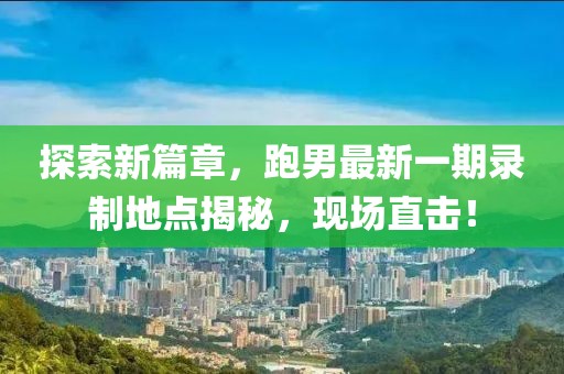 山河 第10頁(yè)