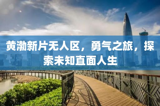 未見天晴 第23頁(yè)